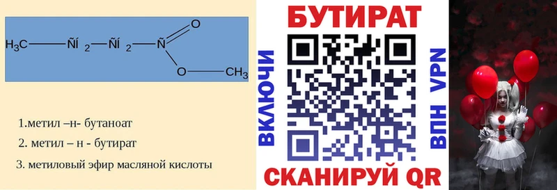 Бутират буратино  Купить  Морозовск 