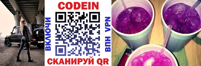 Кодеин напиток Lean (лин)  Купить где  Морозовск 
